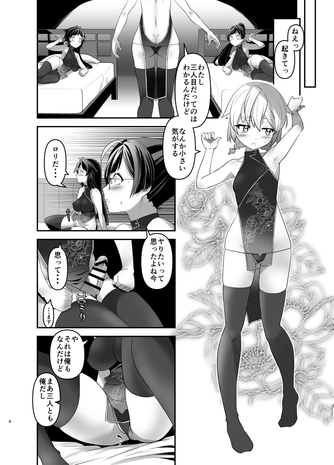 Ore ga Bunretsu shite Isekai de TS suru Hanashi 6 page 3 full