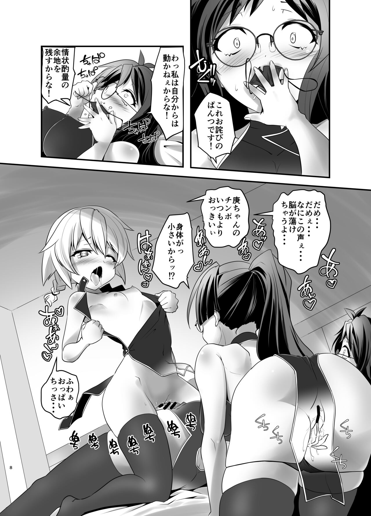 Ore ga Bunretsu shite Isekai de TS suru Hanashi 6 page 7 full