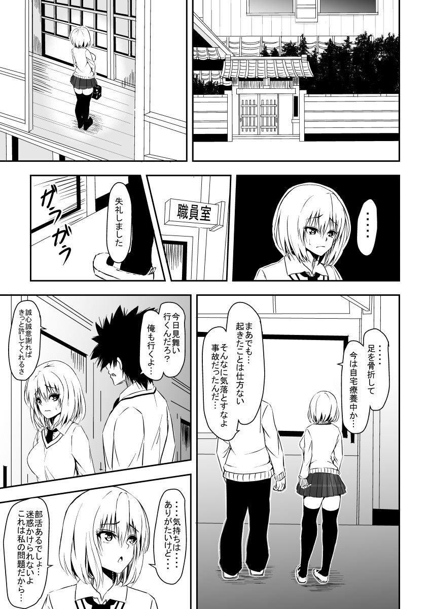 Karame Torareta Tsuki page 10 full