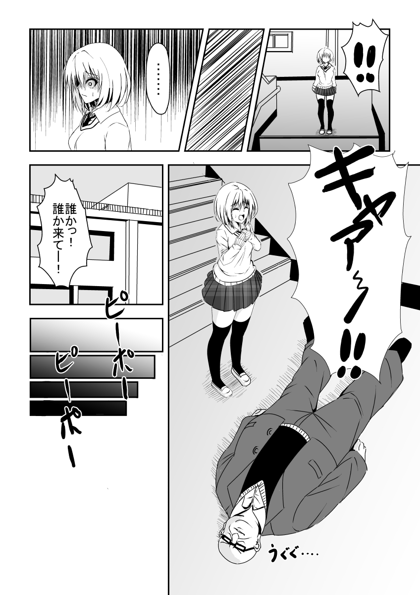 Karame Torareta Tsuki page 9 full