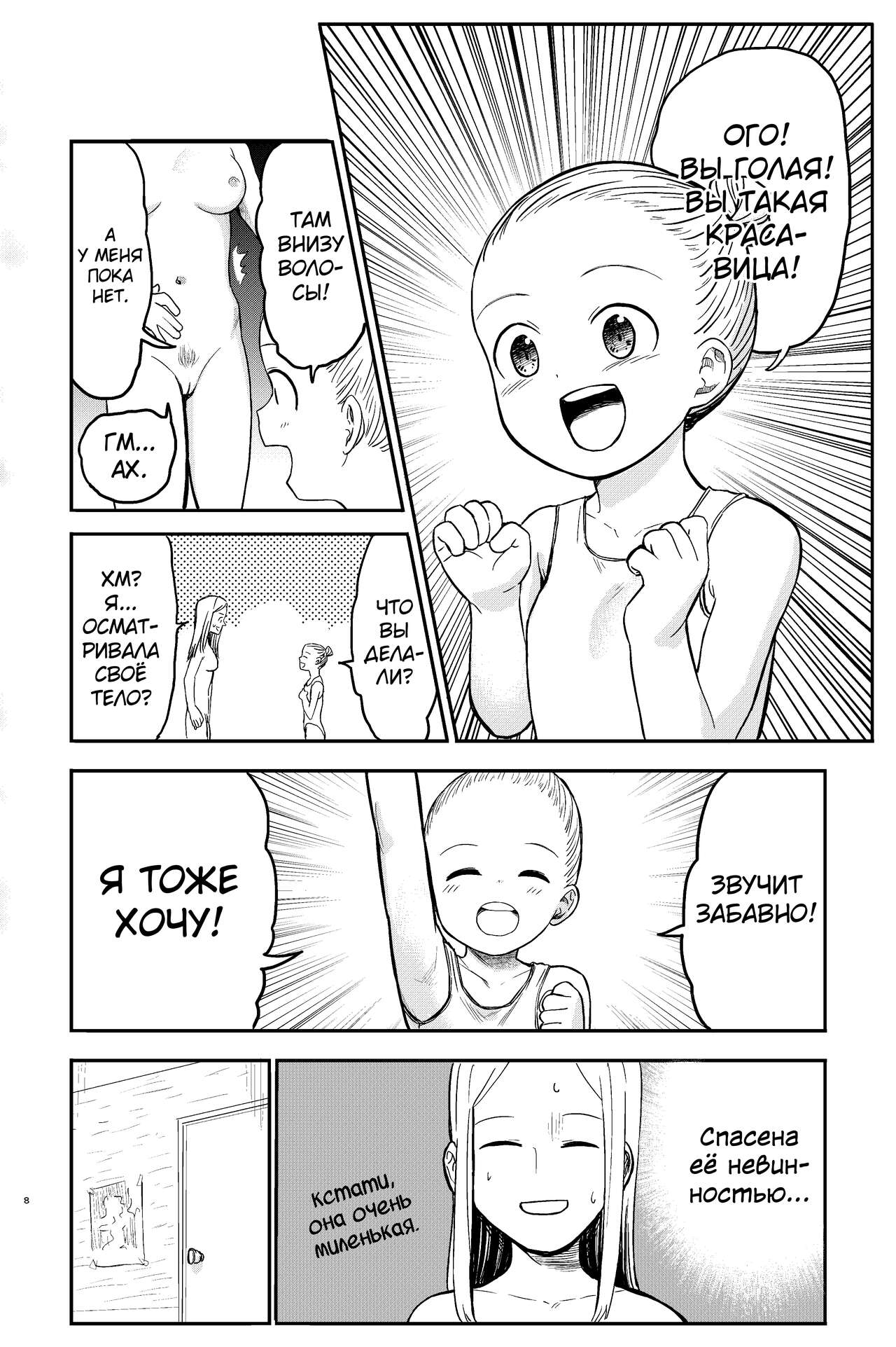 OneLoli Ballet Ecchi page 8 full
