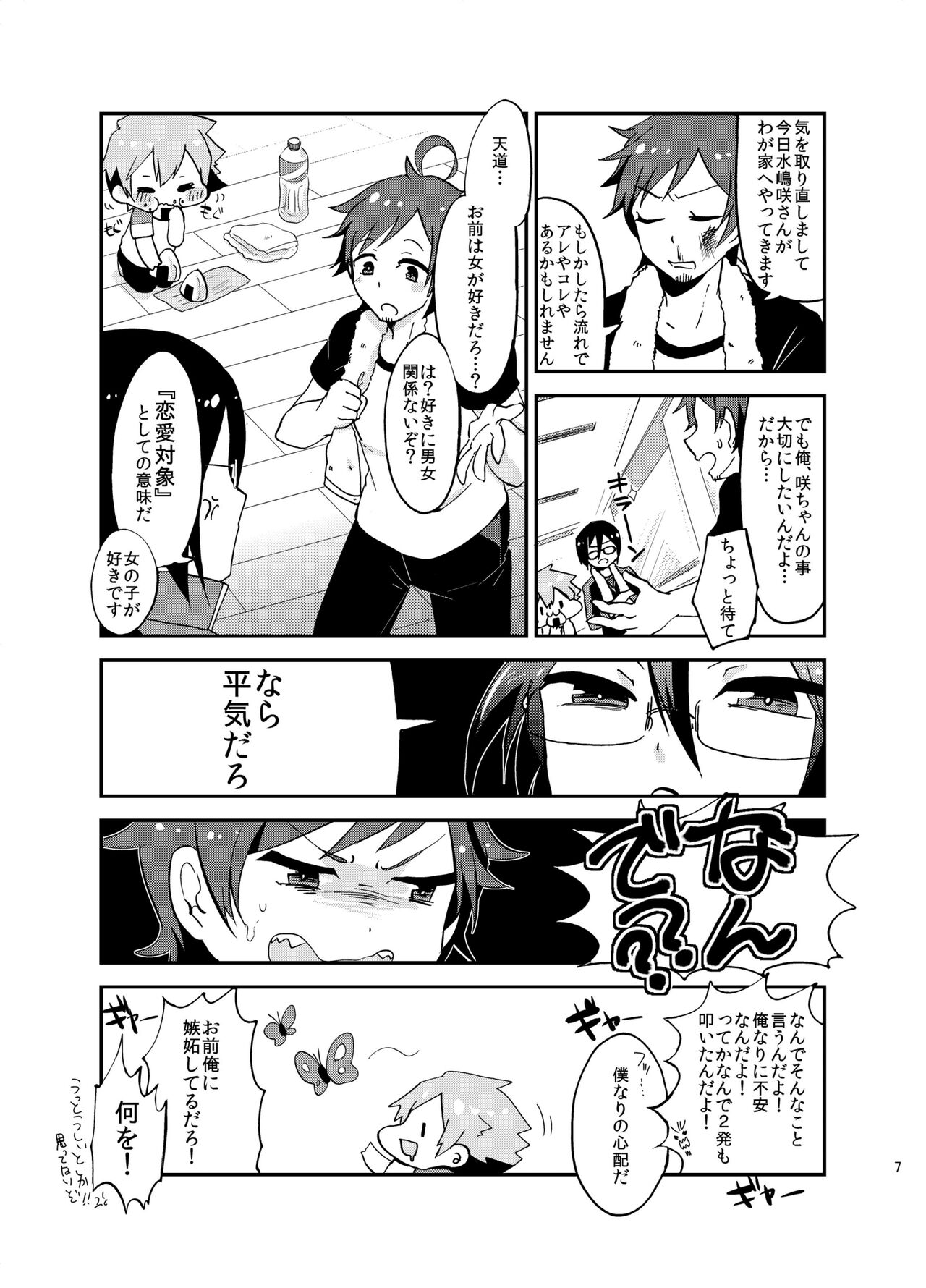 Suki ni Shicha Dame ka na? page 6 full