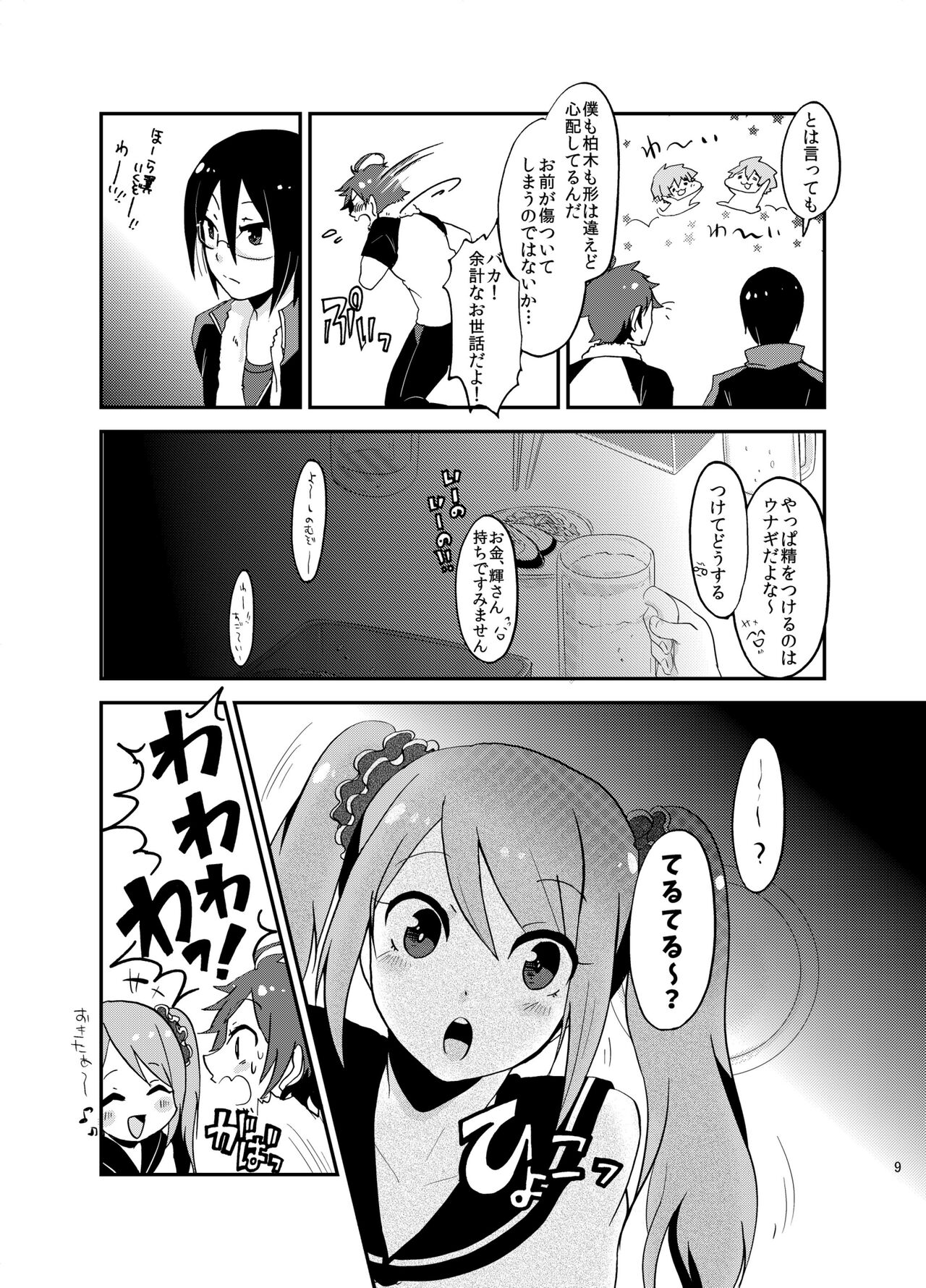 Suki ni Shicha Dame ka na? page 8 full