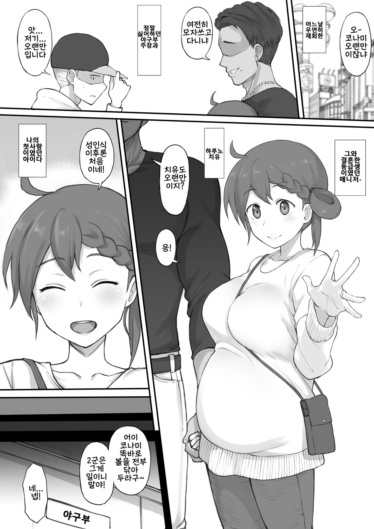 Untitled BSS Comics page 3 full