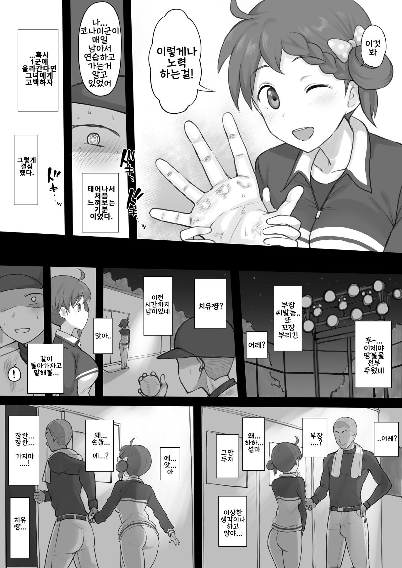 Untitled BSS Comics page 5 full