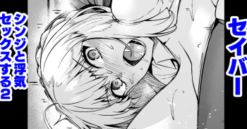 Saber, Shinji to Uwaki Sex Suru 2 cover