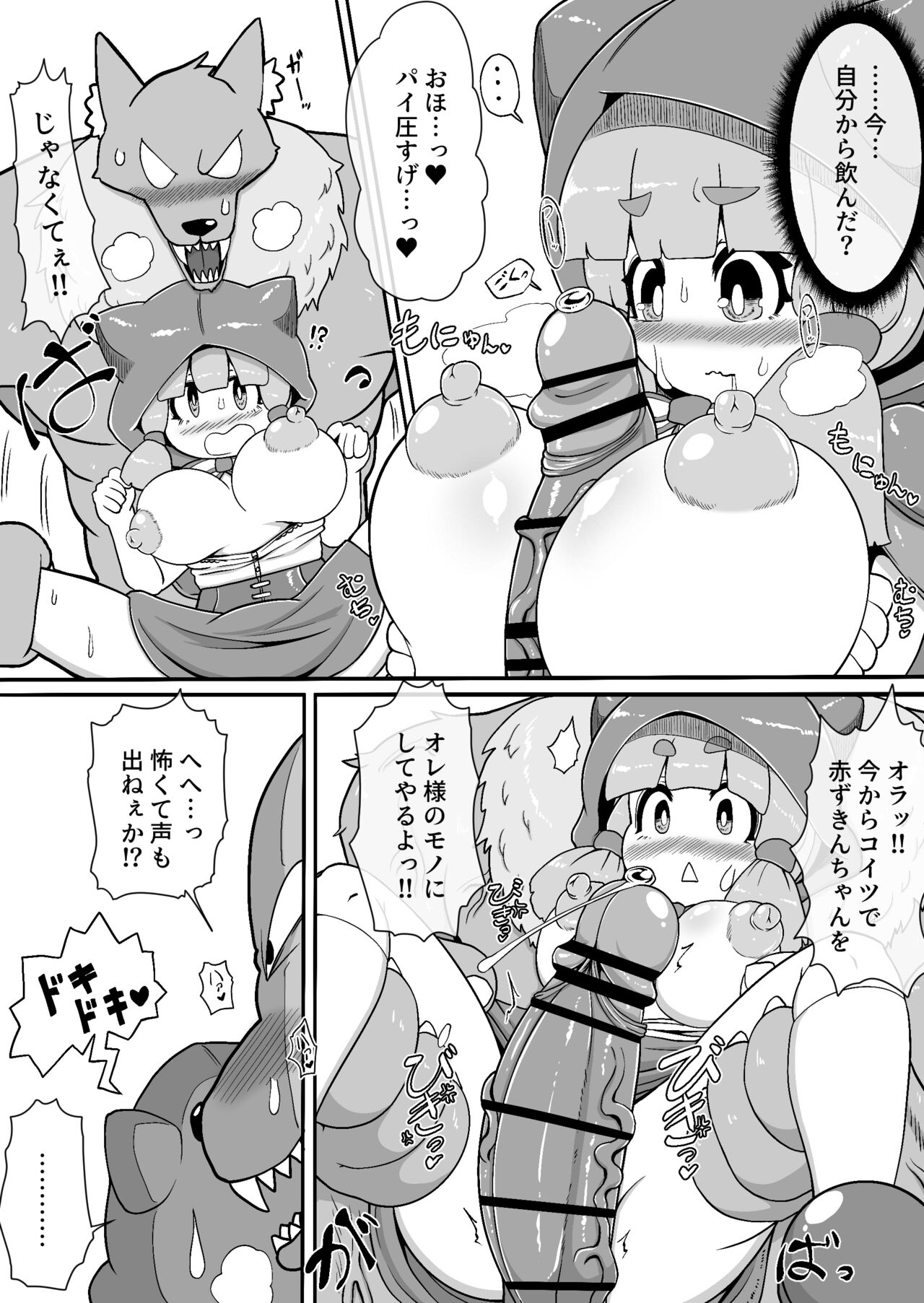 Akazukin-chan ga ōkami-san ni hageshiku okasa reru dake no manga page 8 full