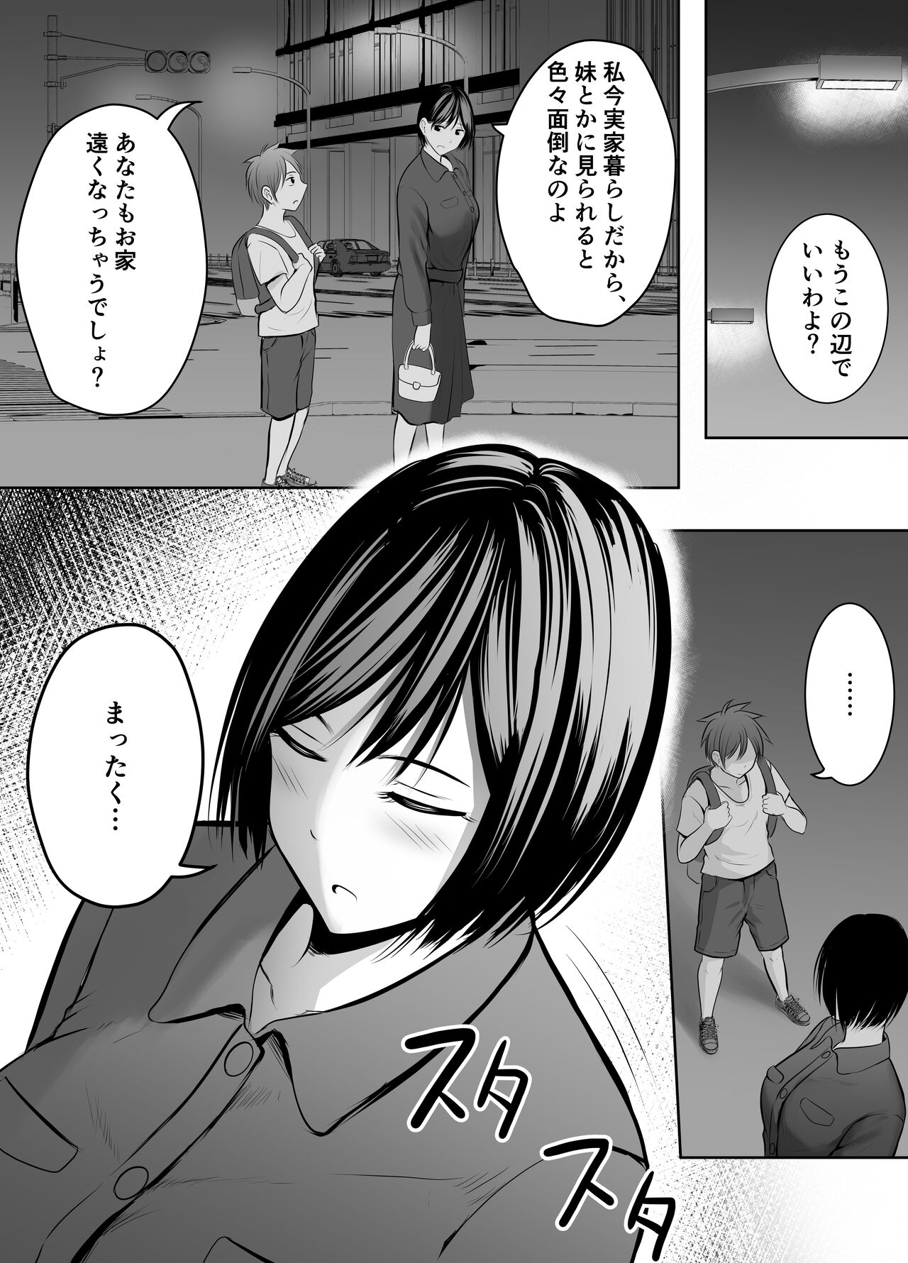 アプリでマッチングした堅物な元担任女教師と付き合いました！ page 10 full