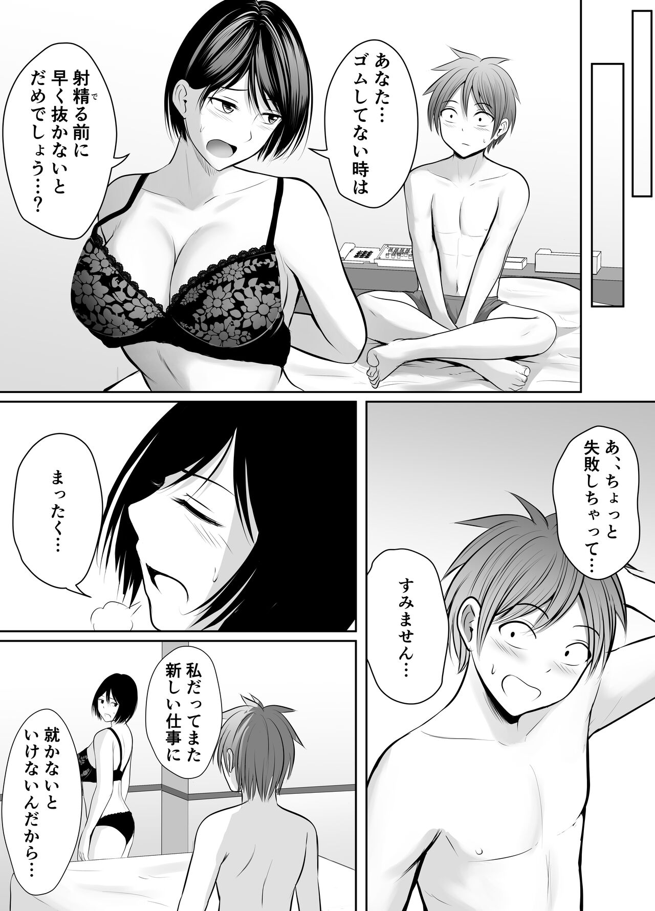 アプリでマッチングした堅物な元担任女教師と付き合いました！ page 6 full
