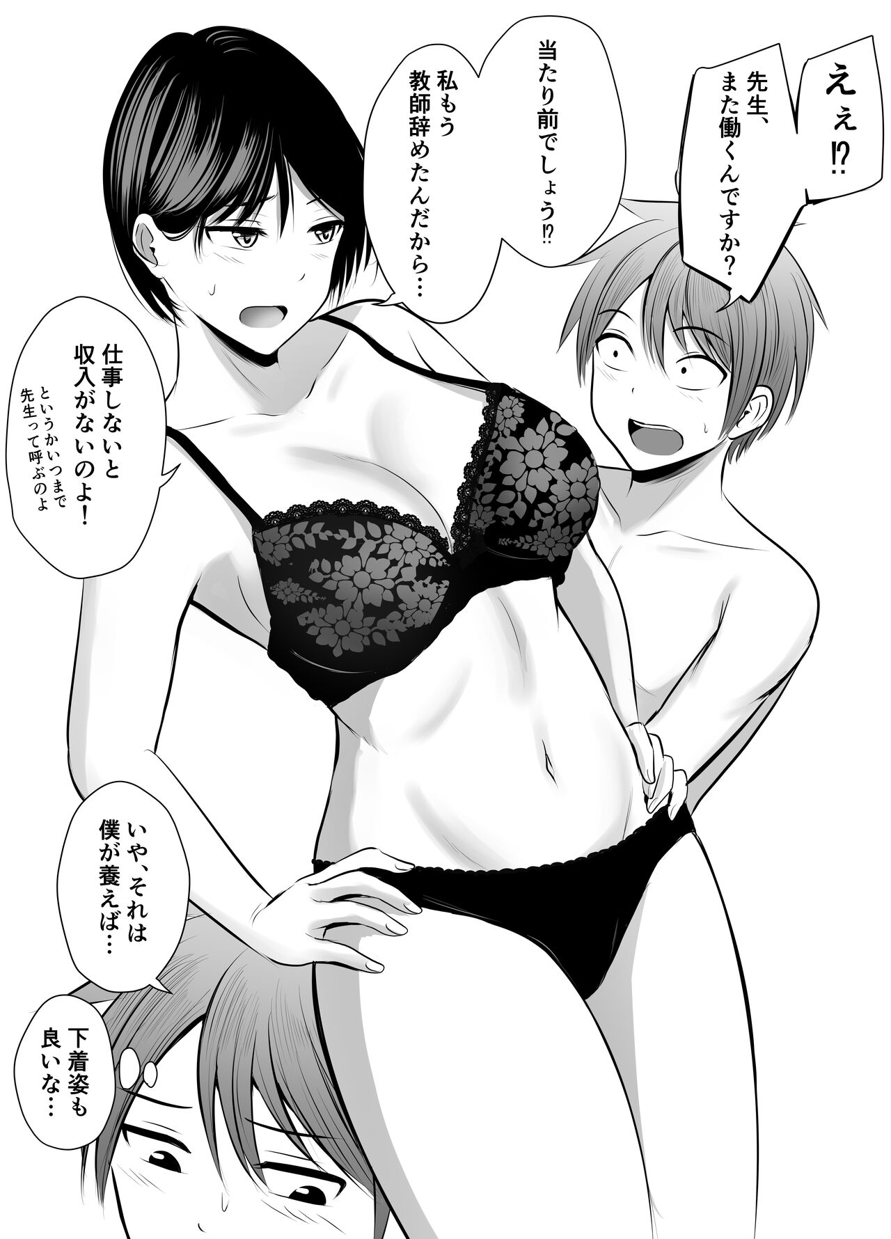 アプリでマッチングした堅物な元担任女教師と付き合いました！ page 7 full