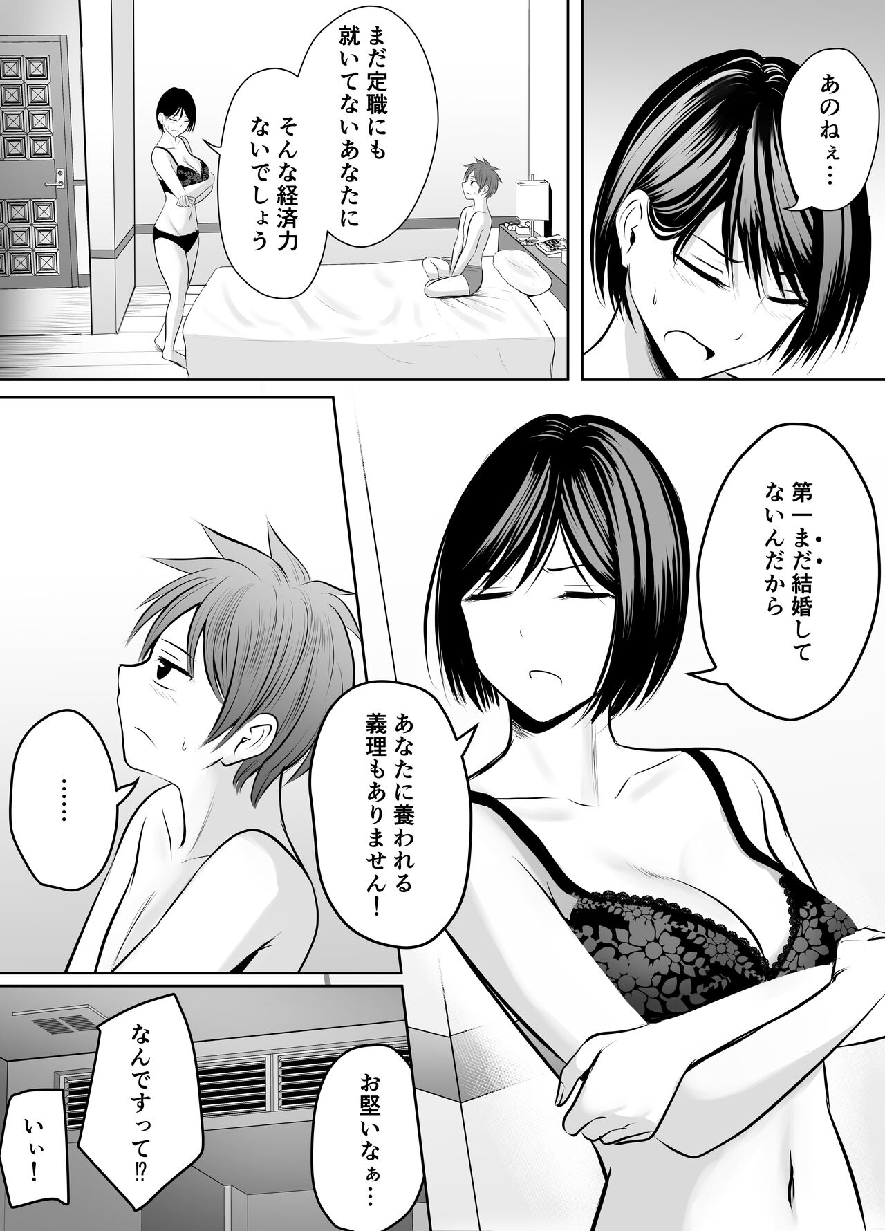 アプリでマッチングした堅物な元担任女教師と付き合いました！ page 8 full
