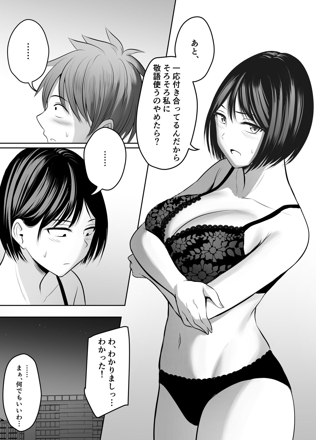 アプリでマッチングした堅物な元担任女教師と付き合いました！ page 9 full