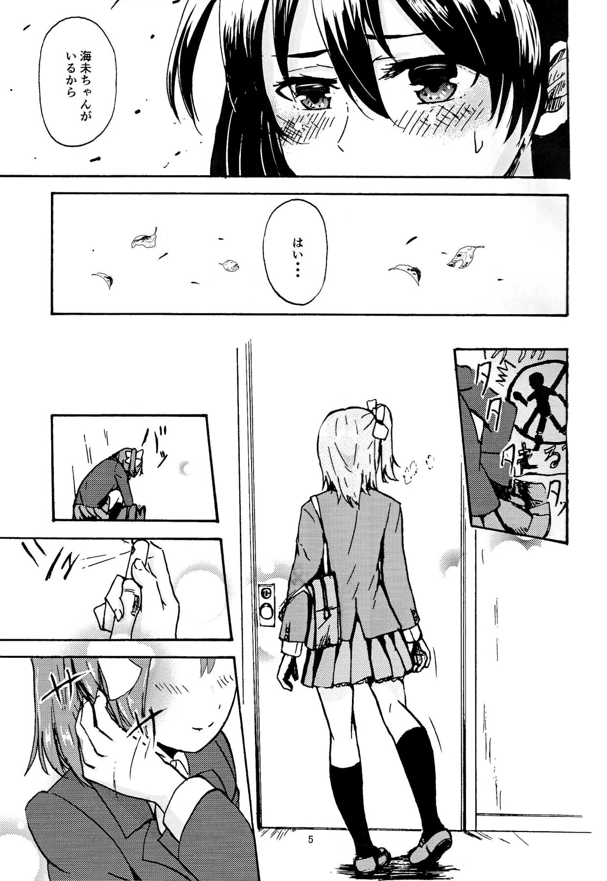 黒い存在 page 6 full