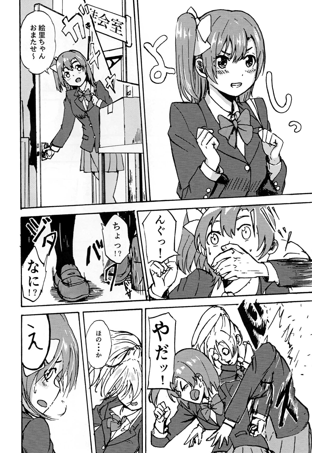 黒い存在 page 7 full