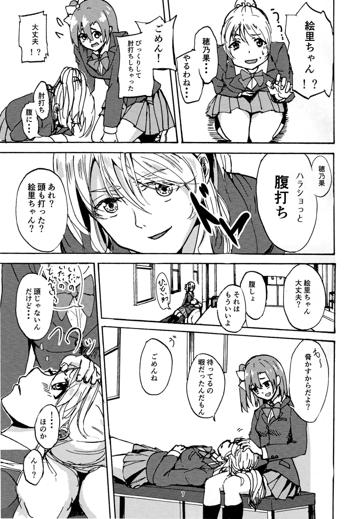 黒い存在 page 8 full