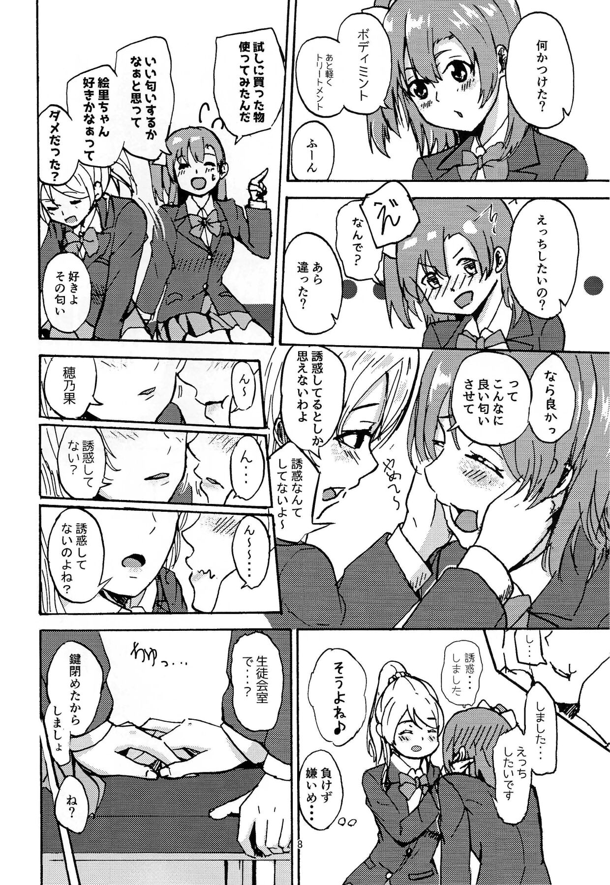 黒い存在 page 9 full