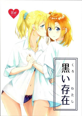 黒い存在 cover