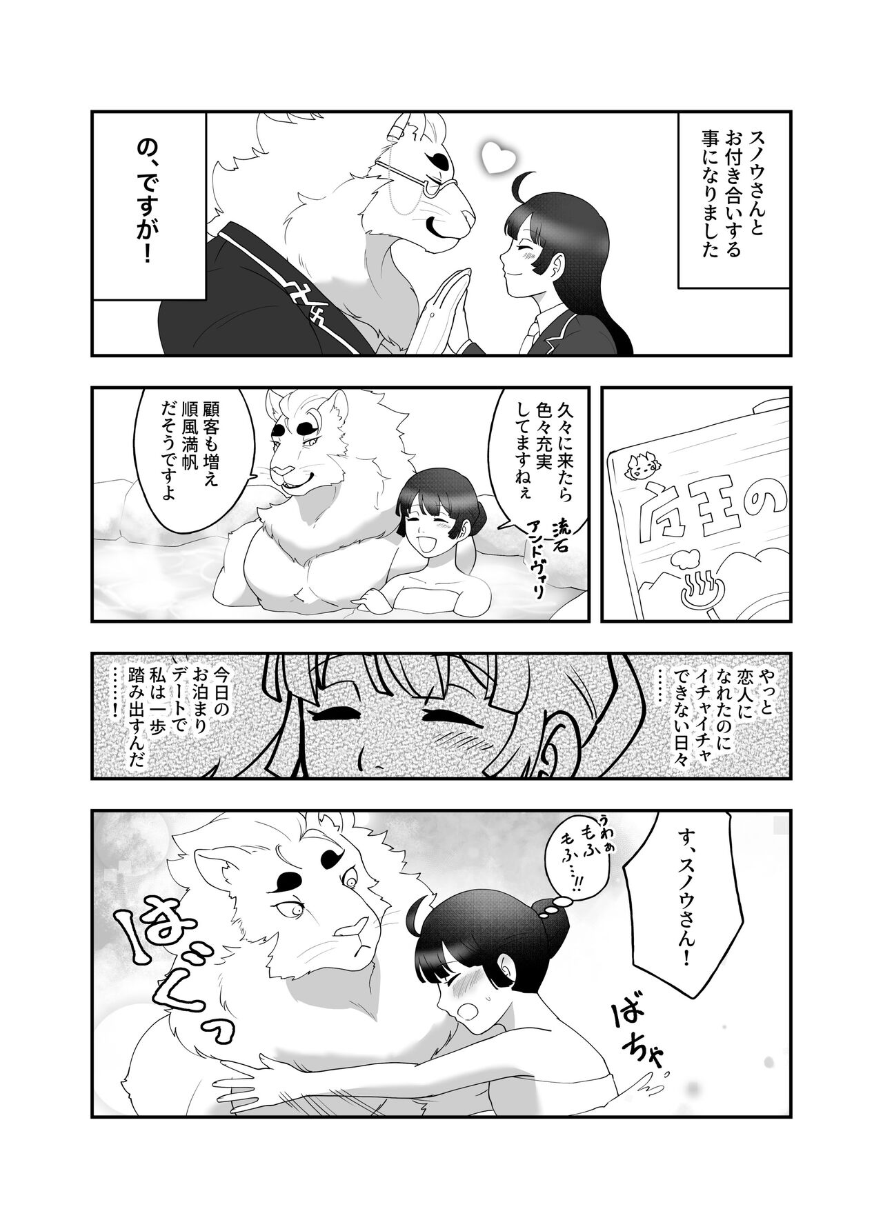 Tsugai Kon ~Hirotta Inu wa Ookami deshita~ page 4 full