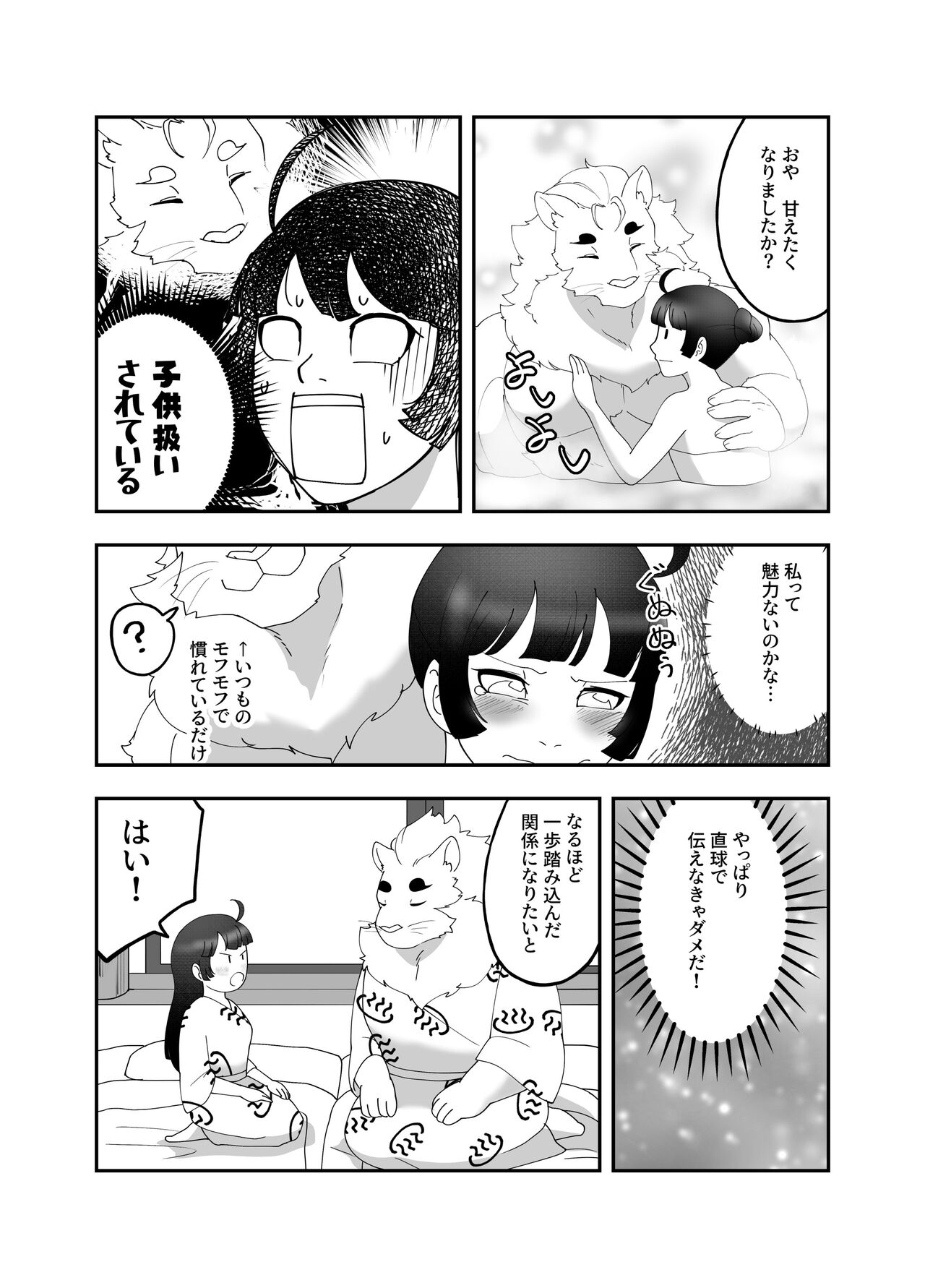 Tsugai Kon ~Hirotta Inu wa Ookami deshita~ page 5 full