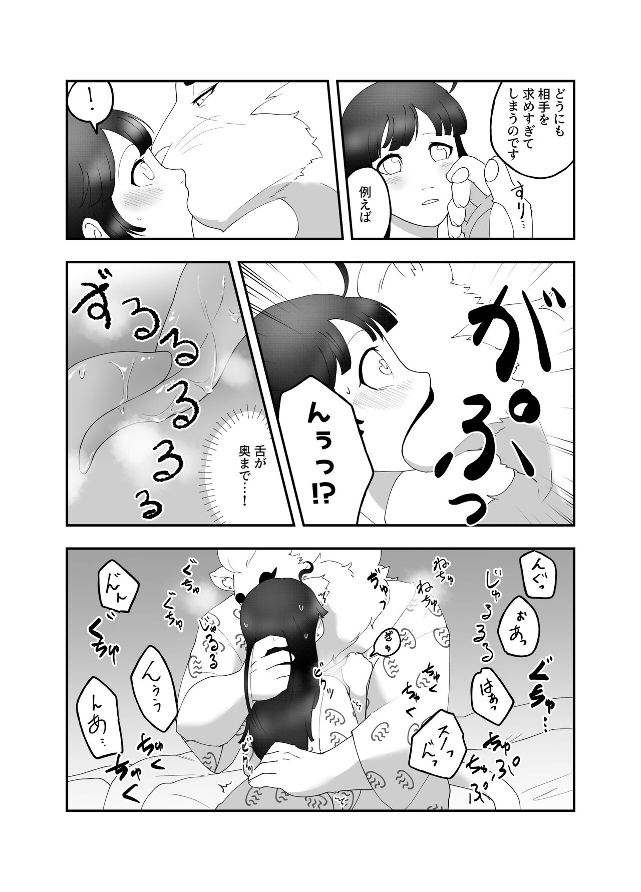 Tsugai Kon ~Hirotta Inu wa Ookami deshita~ page 7 full