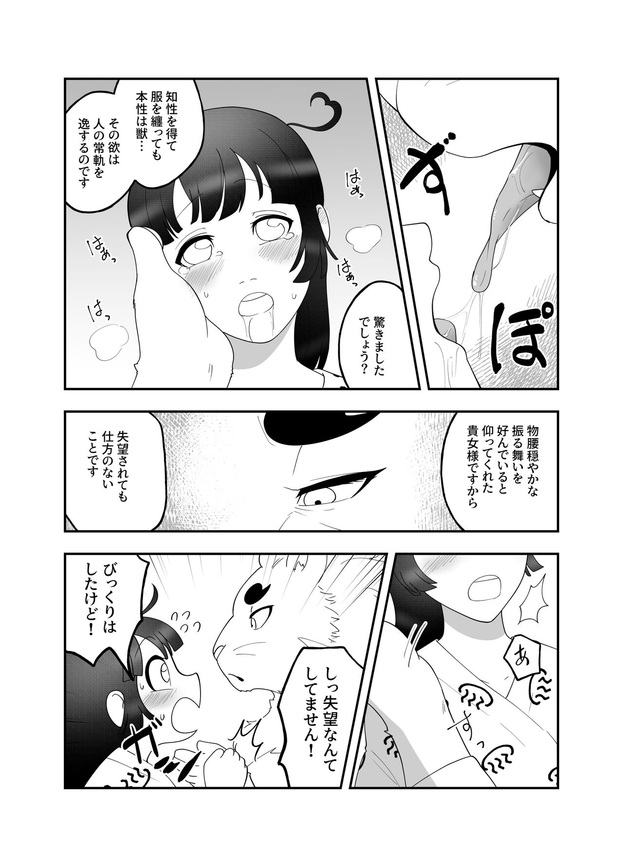 Tsugai Kon ~Hirotta Inu wa Ookami deshita~ page 8 full