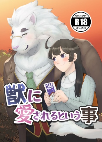 Tsugai Kon ~Hirotta Inu wa Ookami deshita~ cover