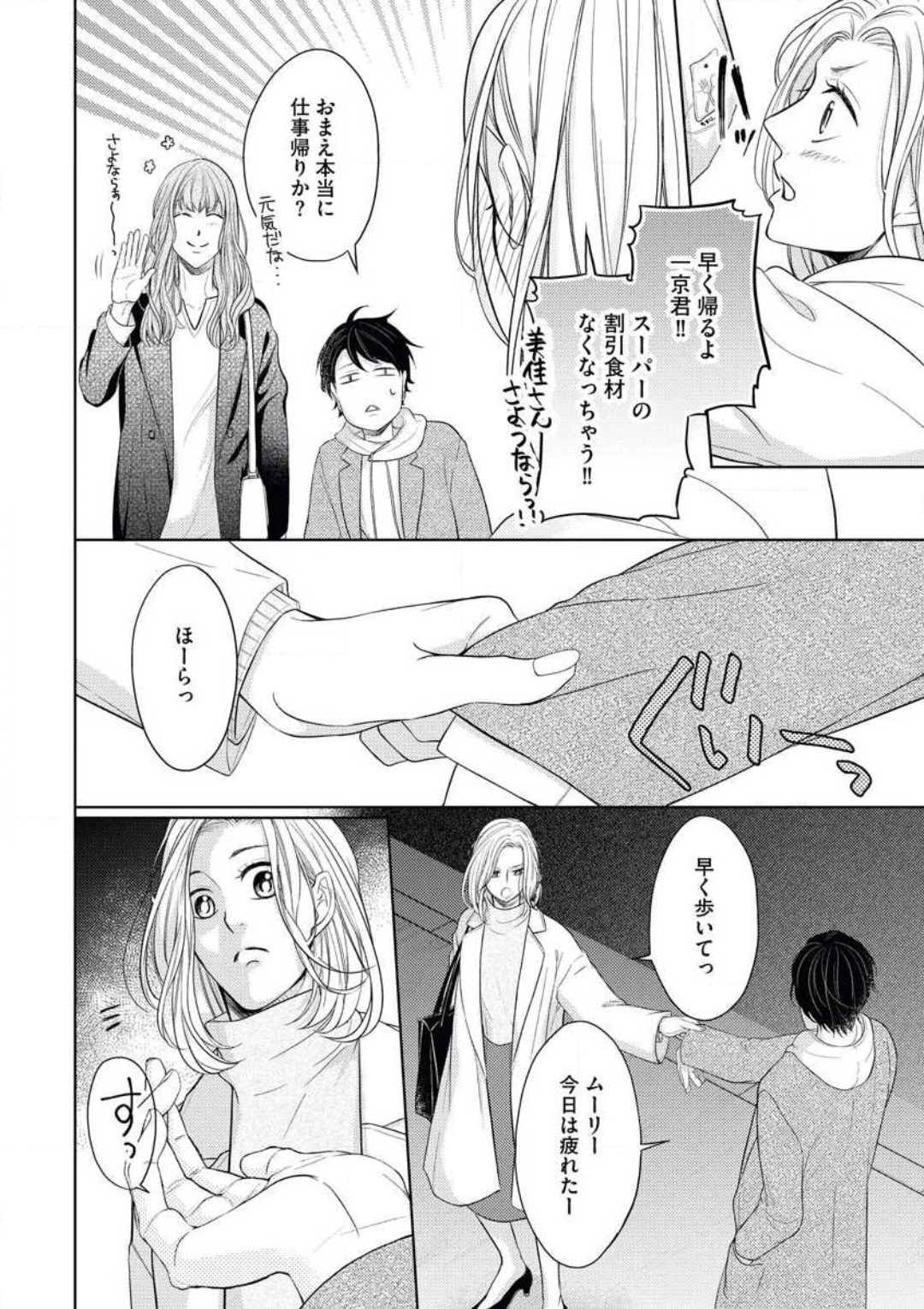 持ちつ持たれつ、気づけば恋 page 10 full