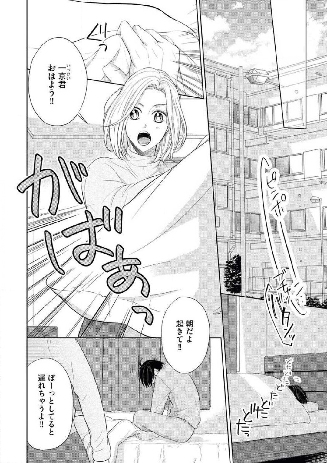 持ちつ持たれつ、気づけば恋 page 2 full