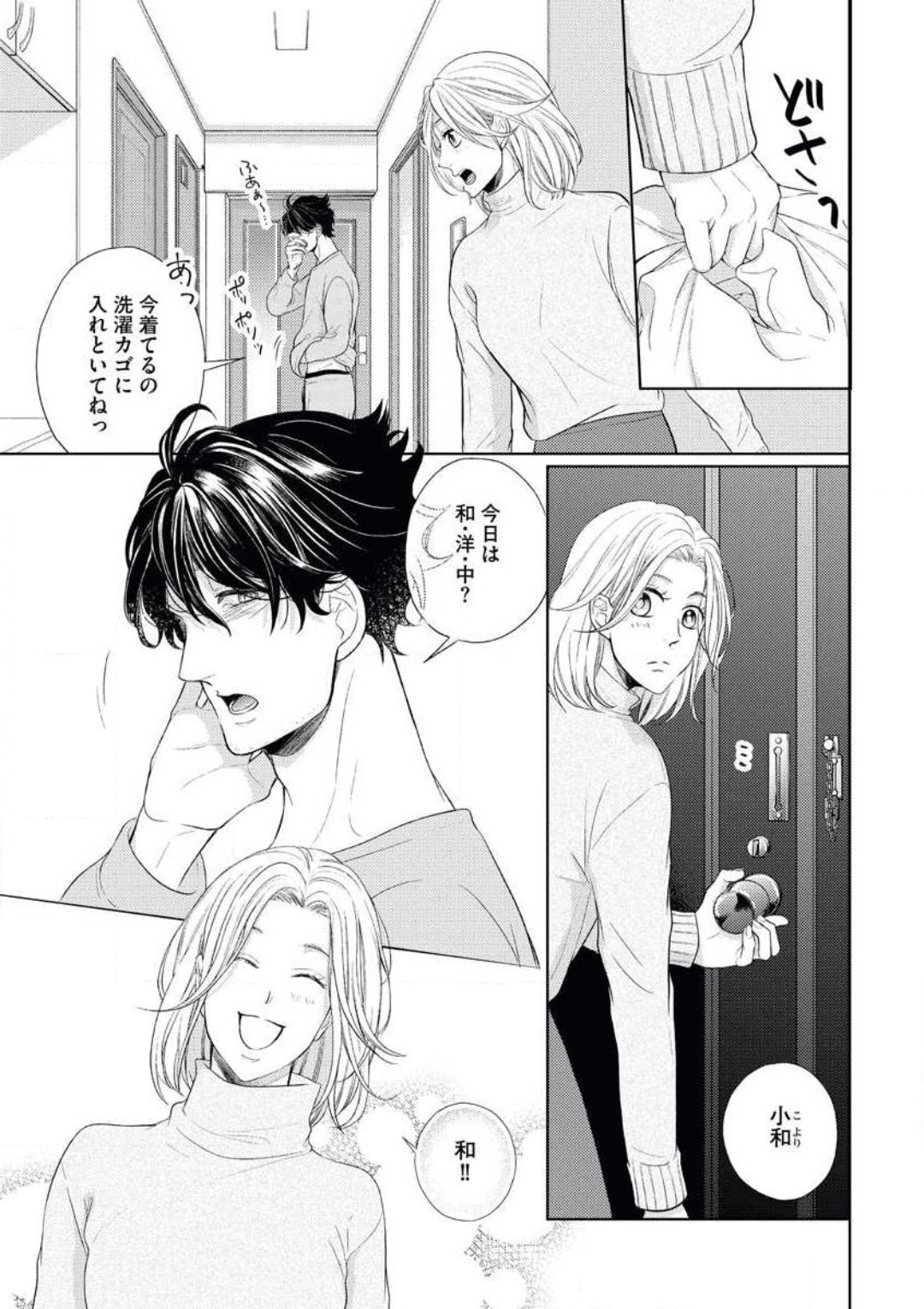 持ちつ持たれつ、気づけば恋 page 3 full