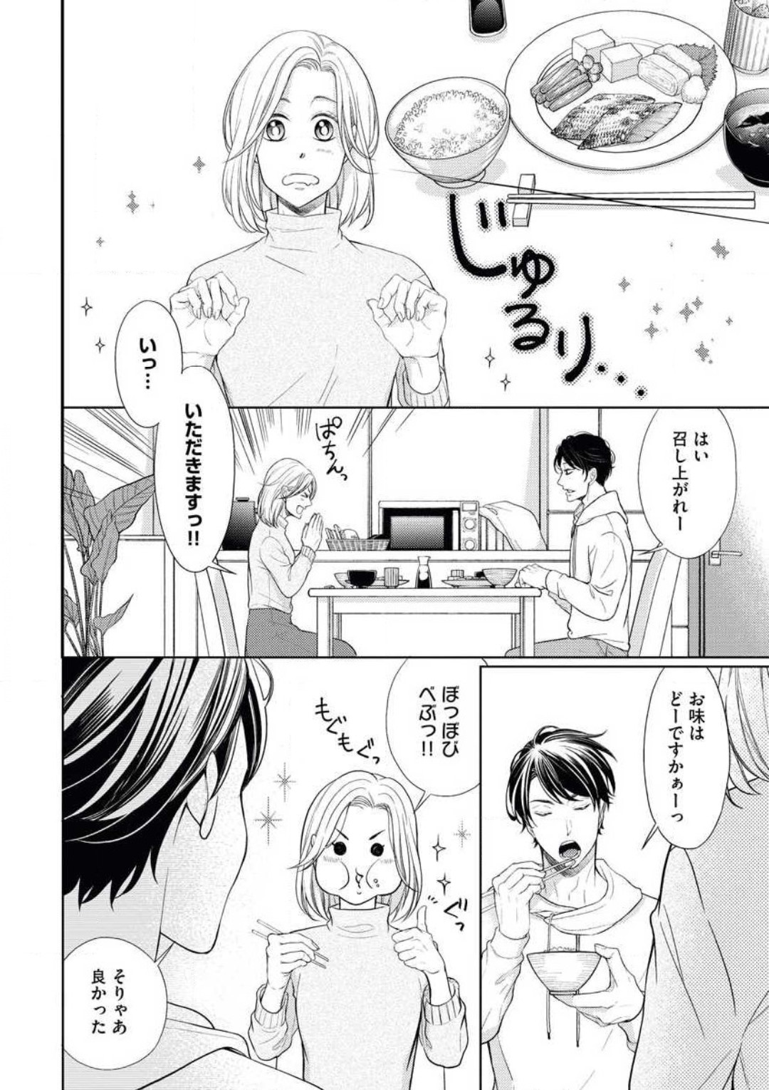 持ちつ持たれつ、気づけば恋 page 4 full
