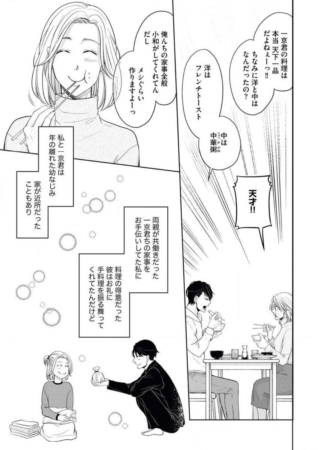 持ちつ持たれつ、気づけば恋 page 5 full