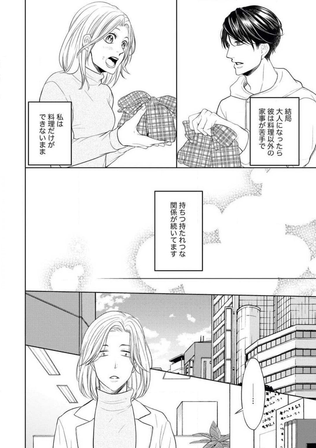 持ちつ持たれつ、気づけば恋 page 6 full