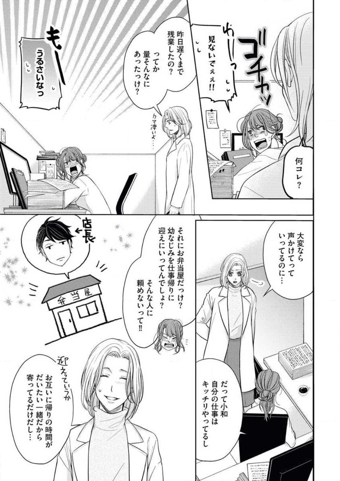 持ちつ持たれつ、気づけば恋 page 7 full