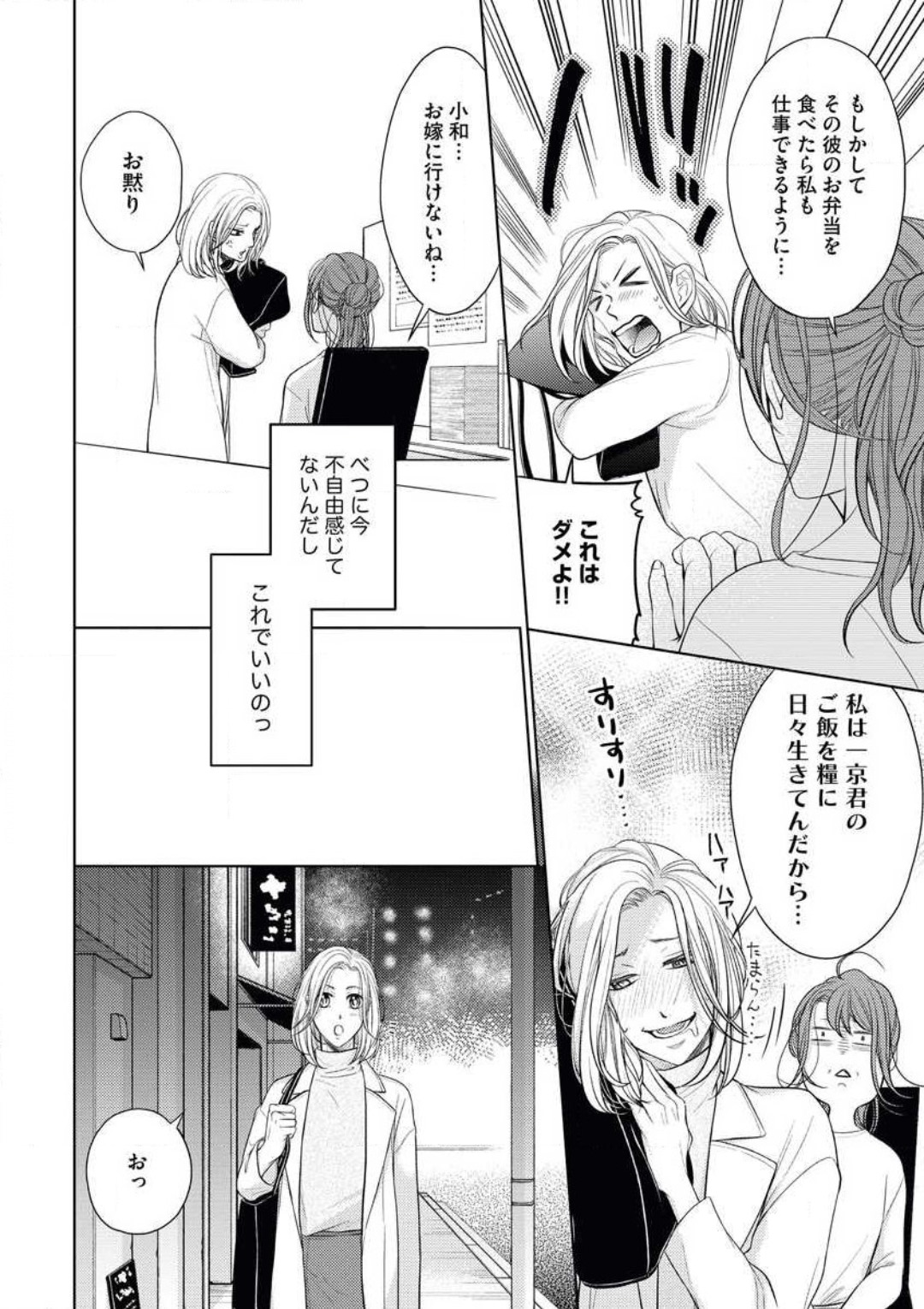 持ちつ持たれつ、気づけば恋 page 8 full