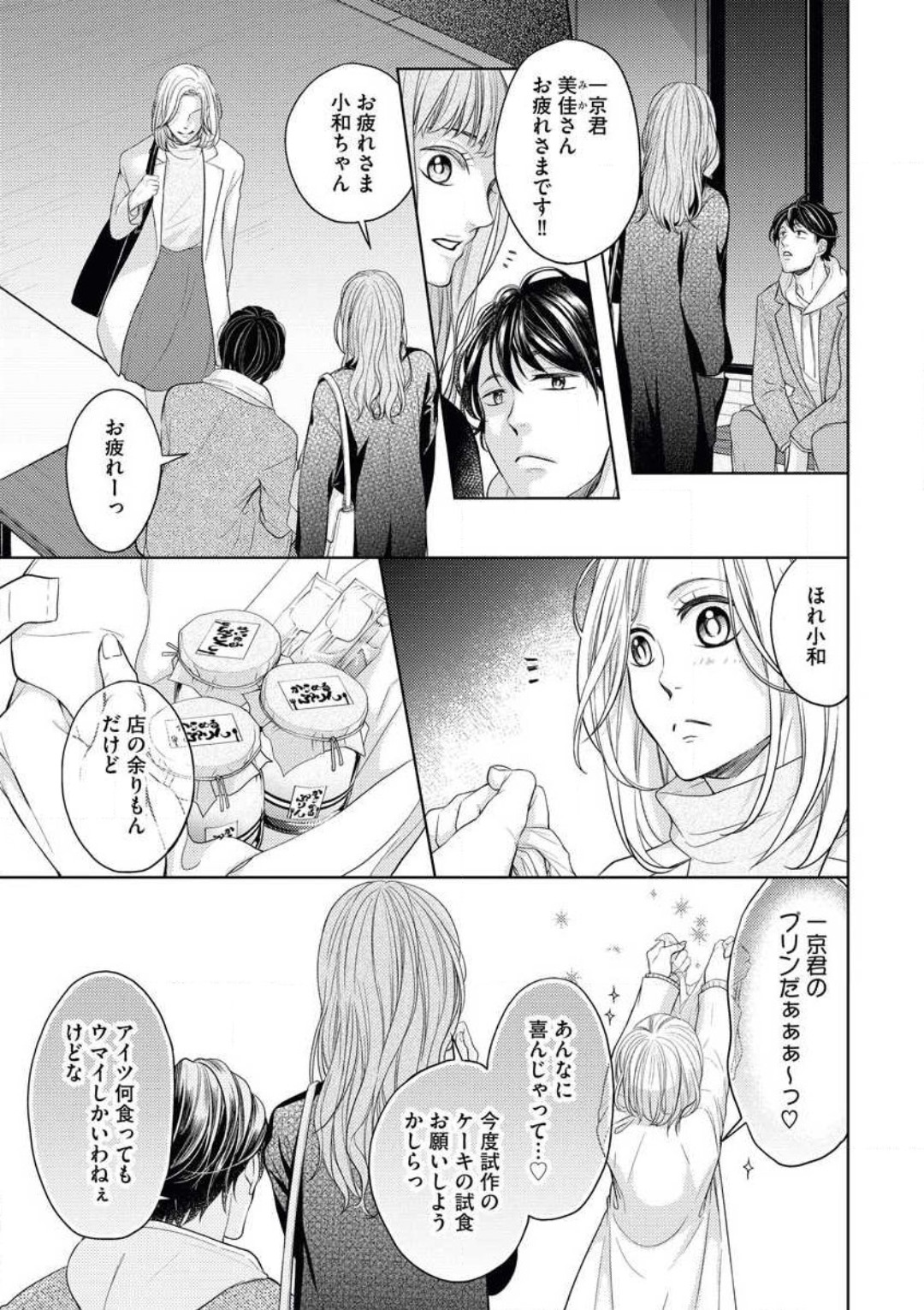 持ちつ持たれつ、気づけば恋 page 9 full