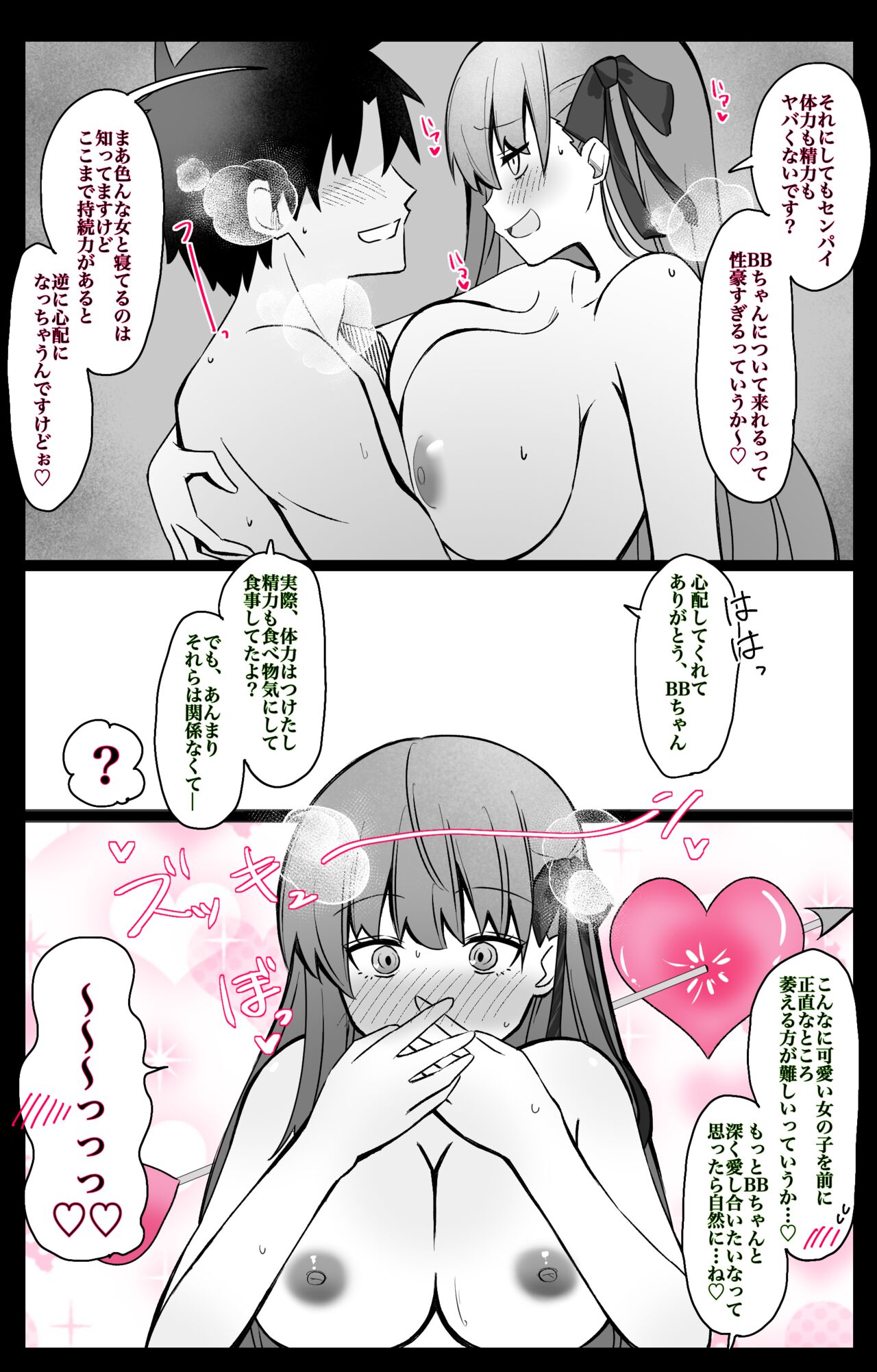 "Chaldea Gakuen BB Channel-bu" ~BB Hen~ page 7 full