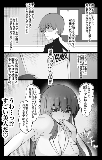 "Chaldea Gakuen BB Channel-bu" ~BB Hen~ cover