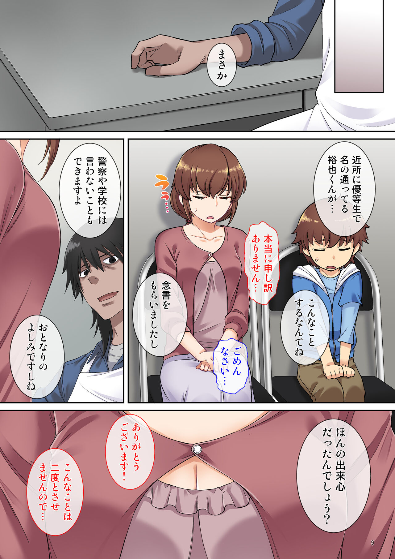 家族想いのママ 息子をかばってハメられる page 10 full