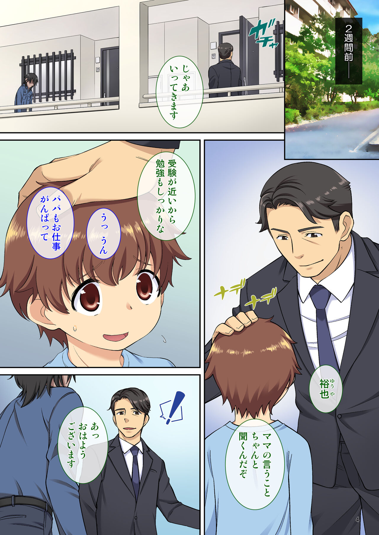 家族想いのママ 息子をかばってハメられる page 5 full
