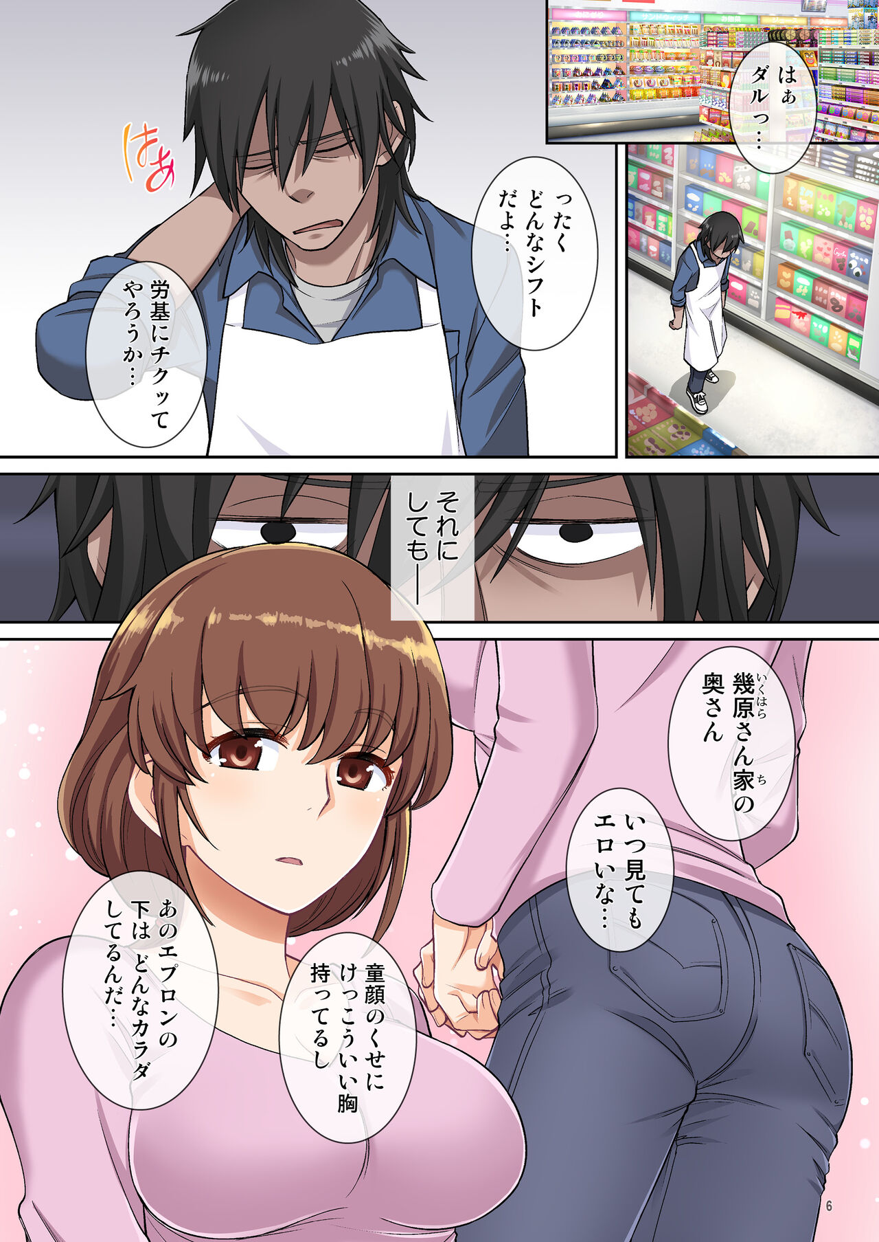 家族想いのママ 息子をかばってハメられる page 7 full