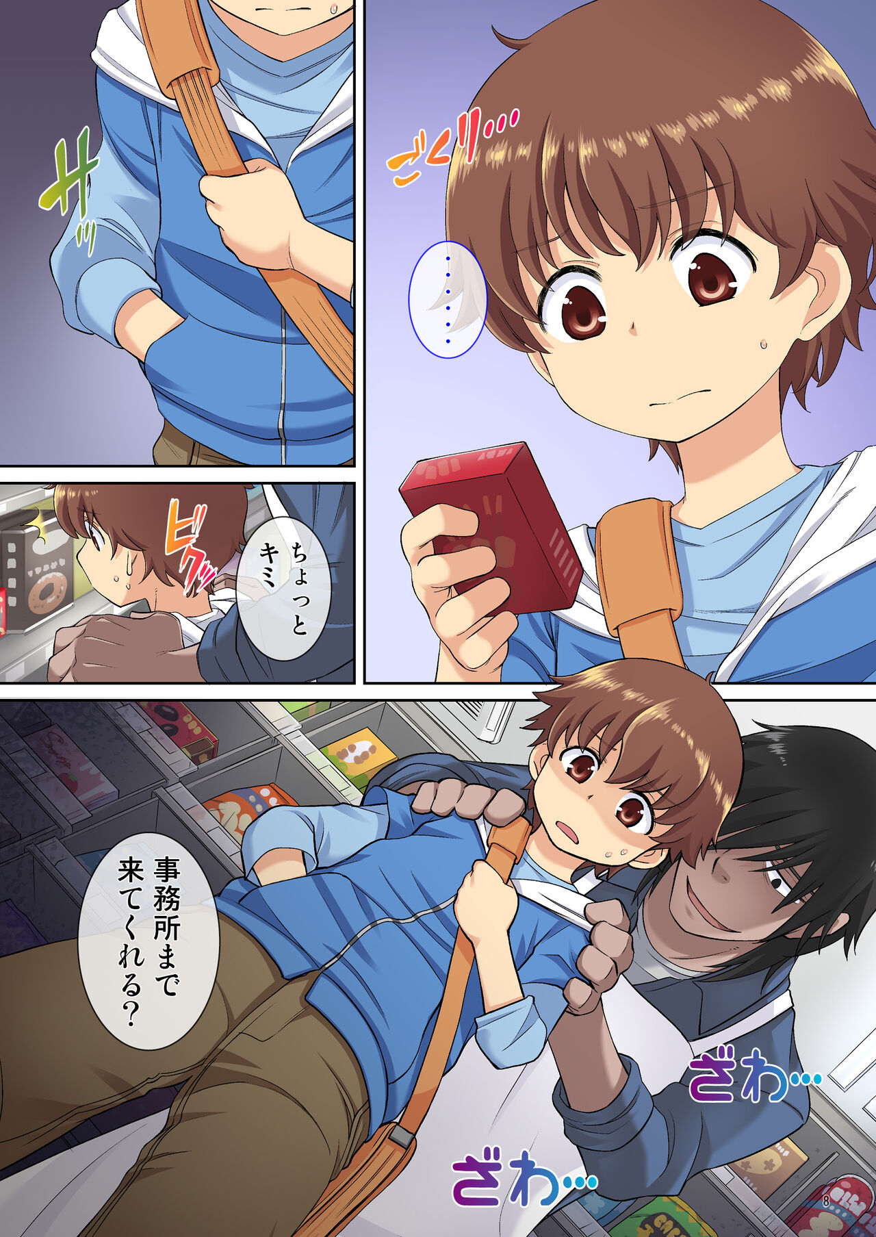 家族想いのママ 息子をかばってハメられる page 9 full