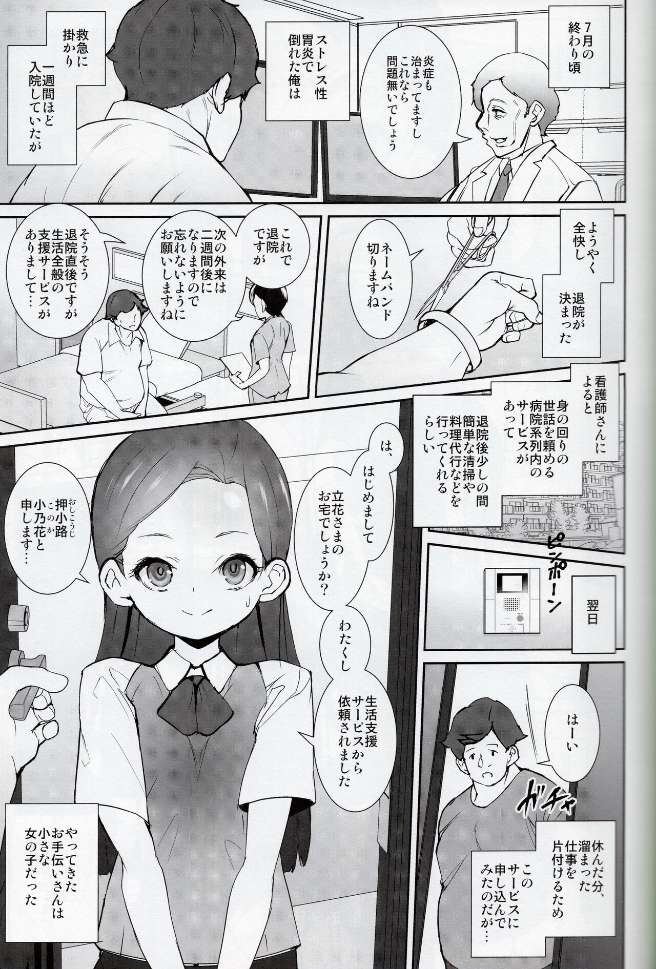 Extracurricular Service Club Diary page 2 full
