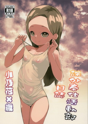 Extracurricular Service Club Diary cover
