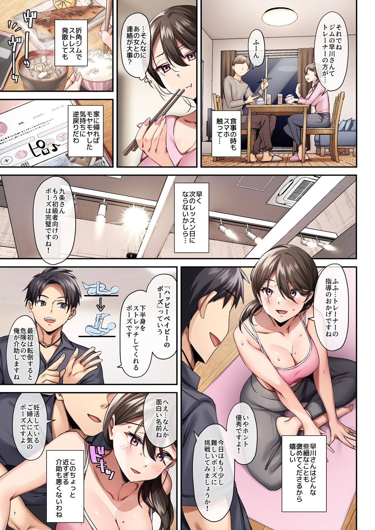 Sare Tsuma to, Shuu 3 de. page 9 full