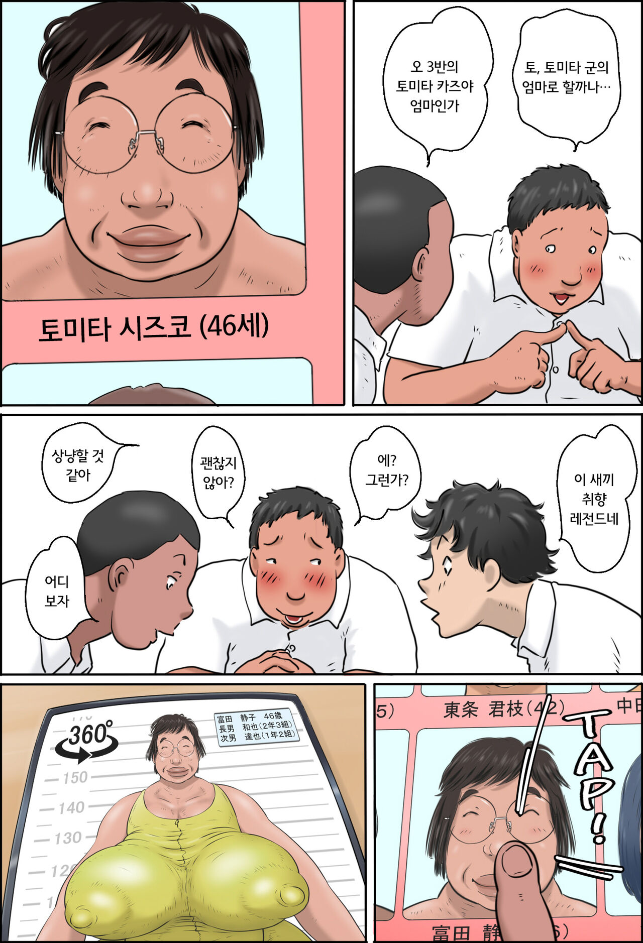 Minna no Okaa-san Catalog | 모두의 아줌마 카탈로그 page 4 full