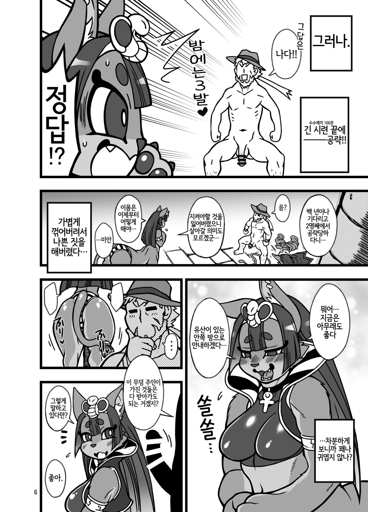 Nakagami Takashi's Kemo-mon Story page 3 full