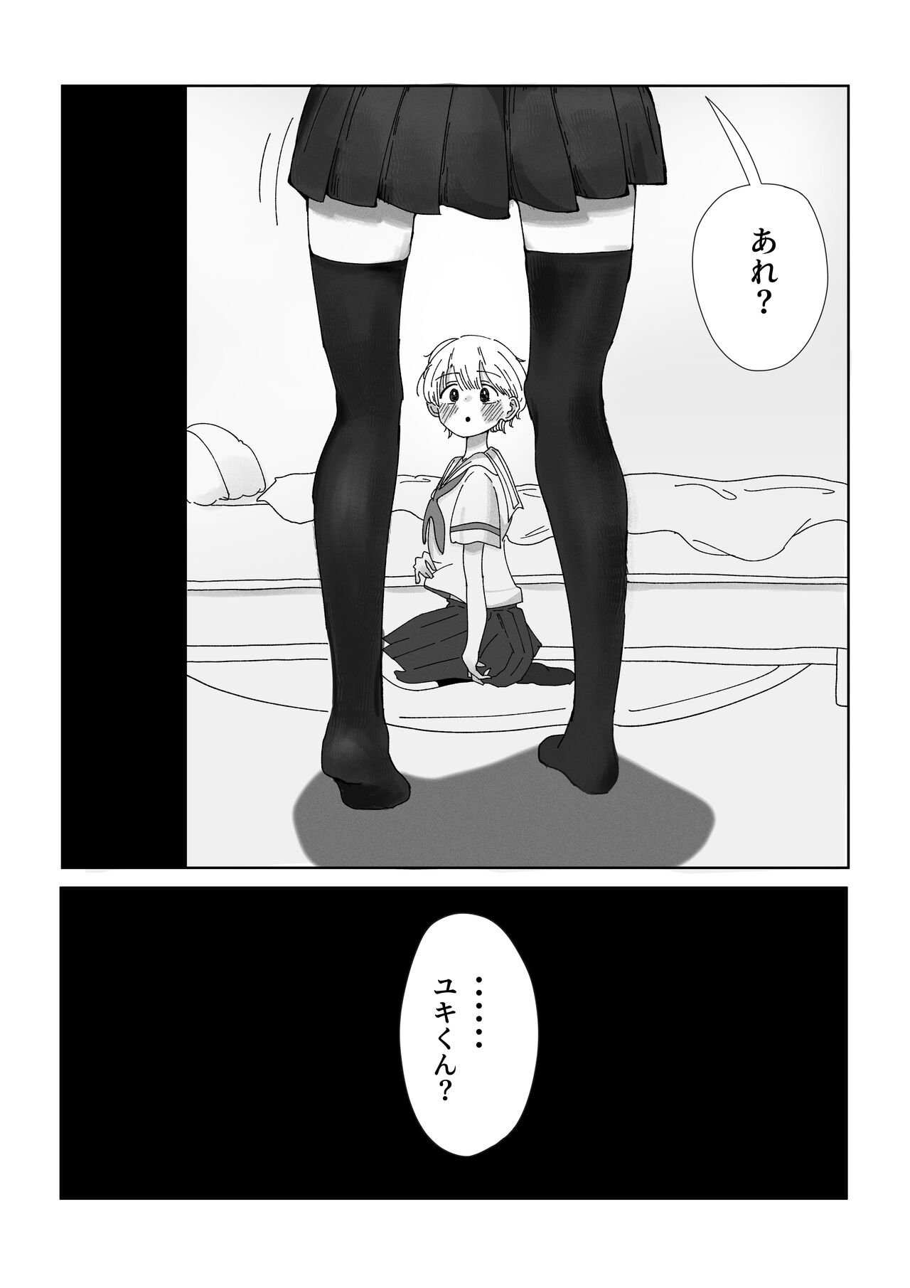 Ane no Tomodachi ni Josō ga Baremashita. page 3 full