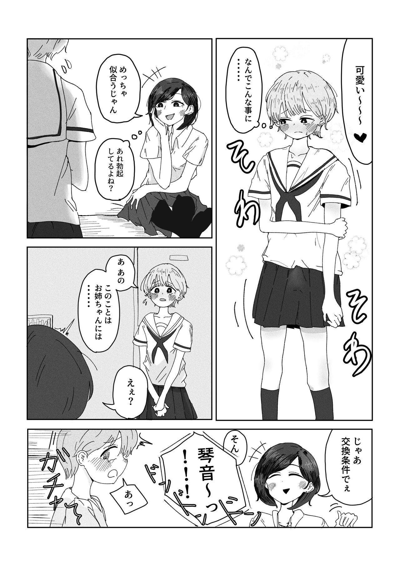 Ane no Tomodachi ni Josō ga Baremashita. page 5 full