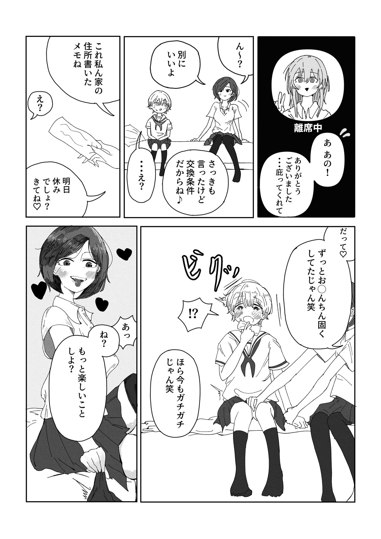 Ane no Tomodachi ni Josō ga Baremashita. page 7 full