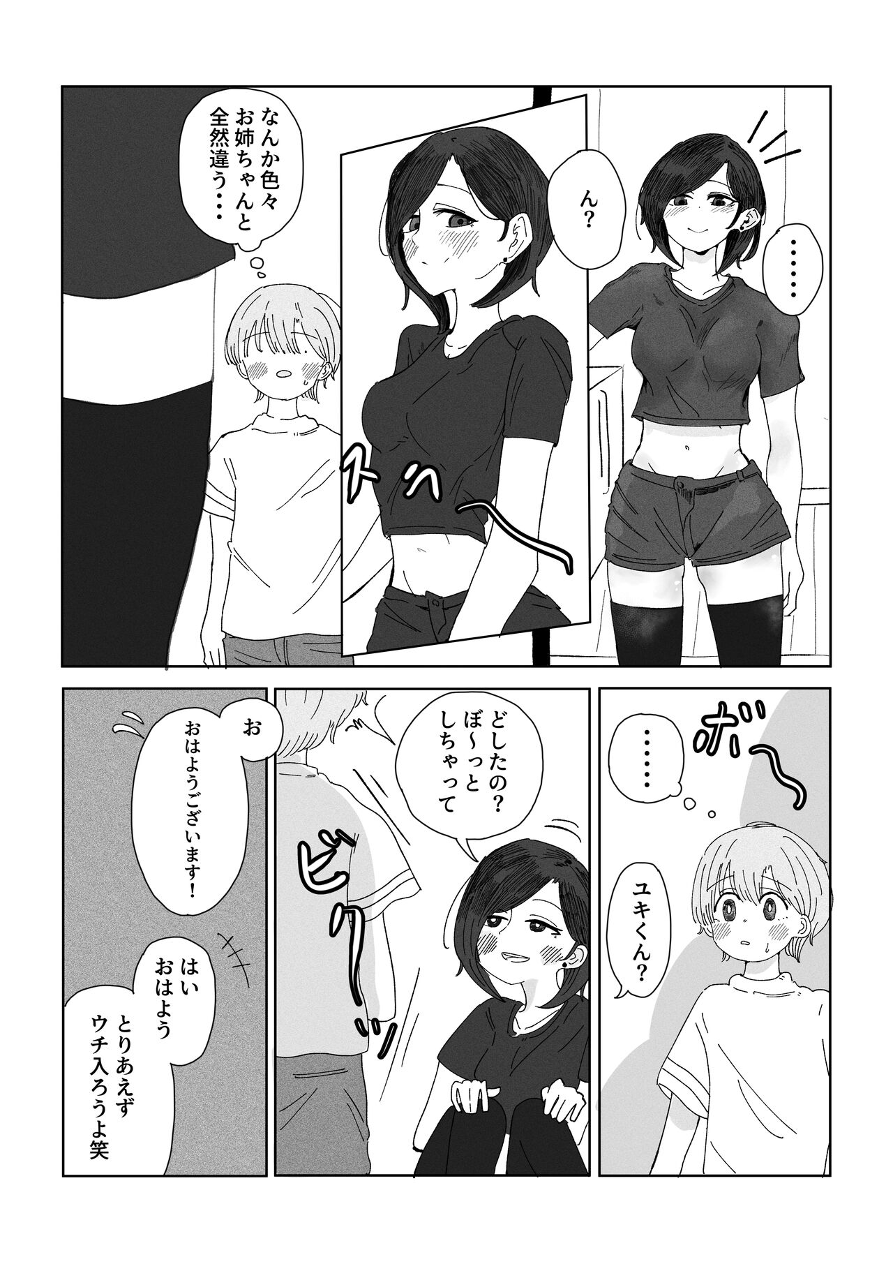 Ane no Tomodachi ni Josō ga Baremashita. page 9 full